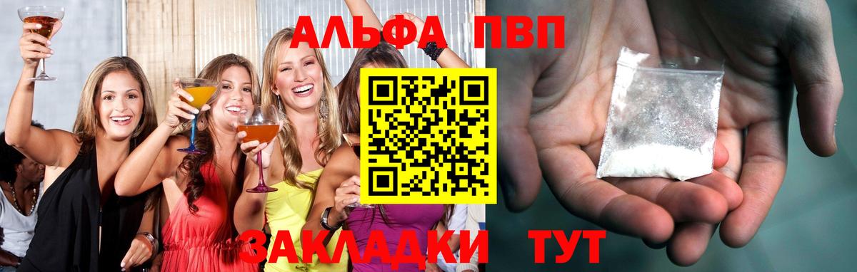Альфа ПВП мука Черногорск