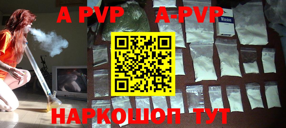 А ПВП  Альфа ПВП Crystall  Вход с VPN  A-PVP СК  купить наркотик  Черногорск 