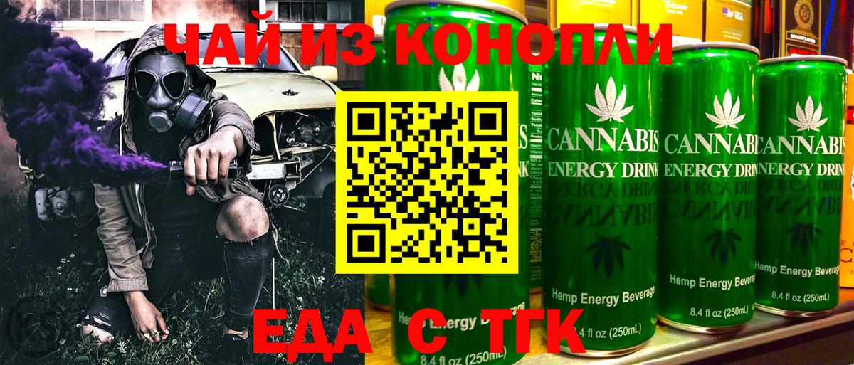 Еда ТГК конопля  Вход с VPN  Черногорск 