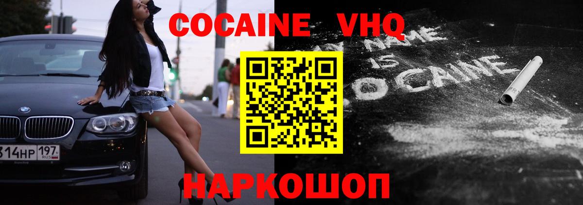 Кокаин 99%  Cocaine FishScale  Вход с VPN  Черногорск 