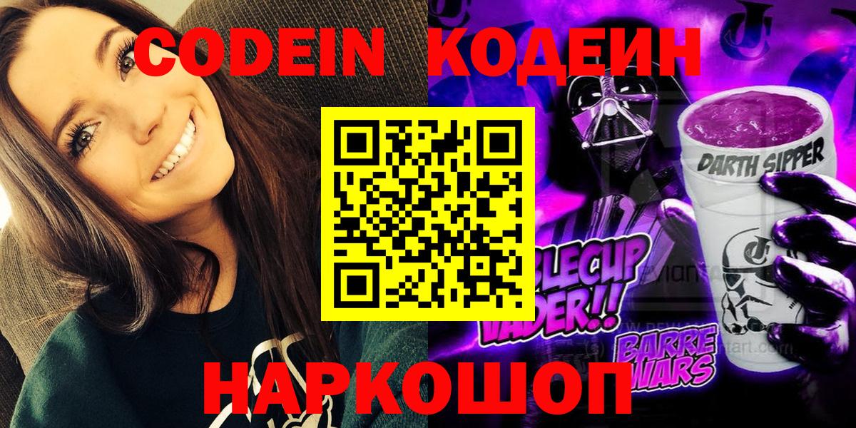 Codein Purple Drank  Вход с VPN  Черногорск 
