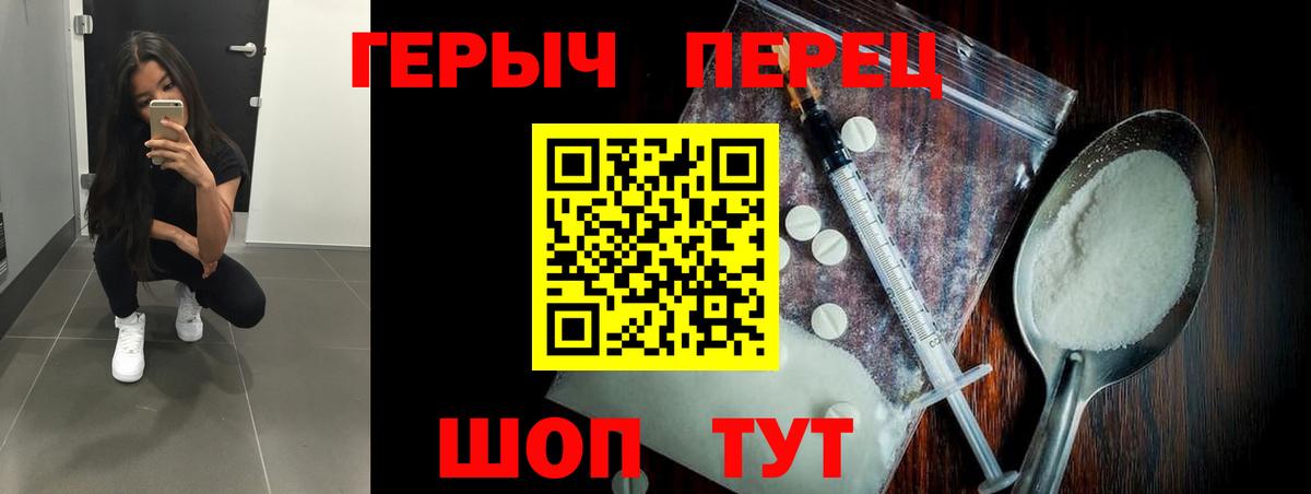 Героин Heroin Черногорск