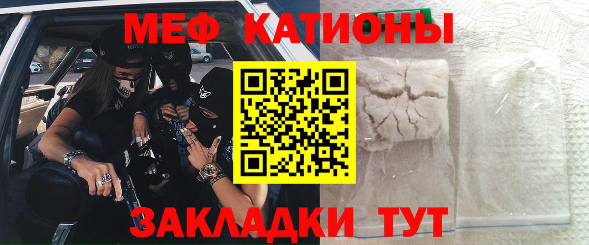 Мефедрон кристаллы Черногорск