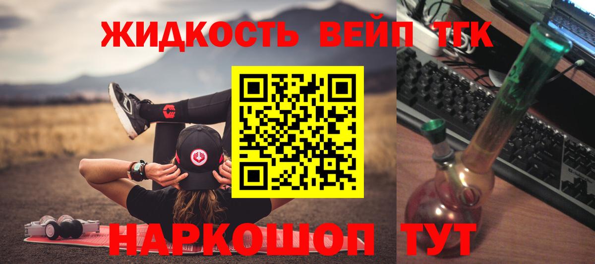 Дистиллят ТГК вейп с тгк Черногорск